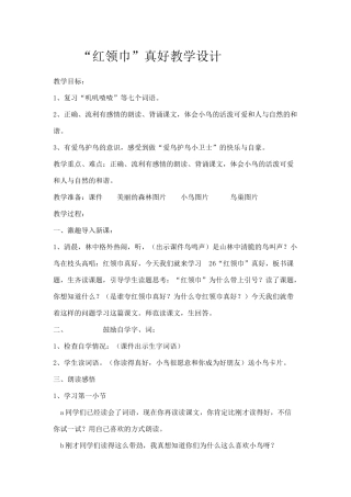 “红领巾”真好