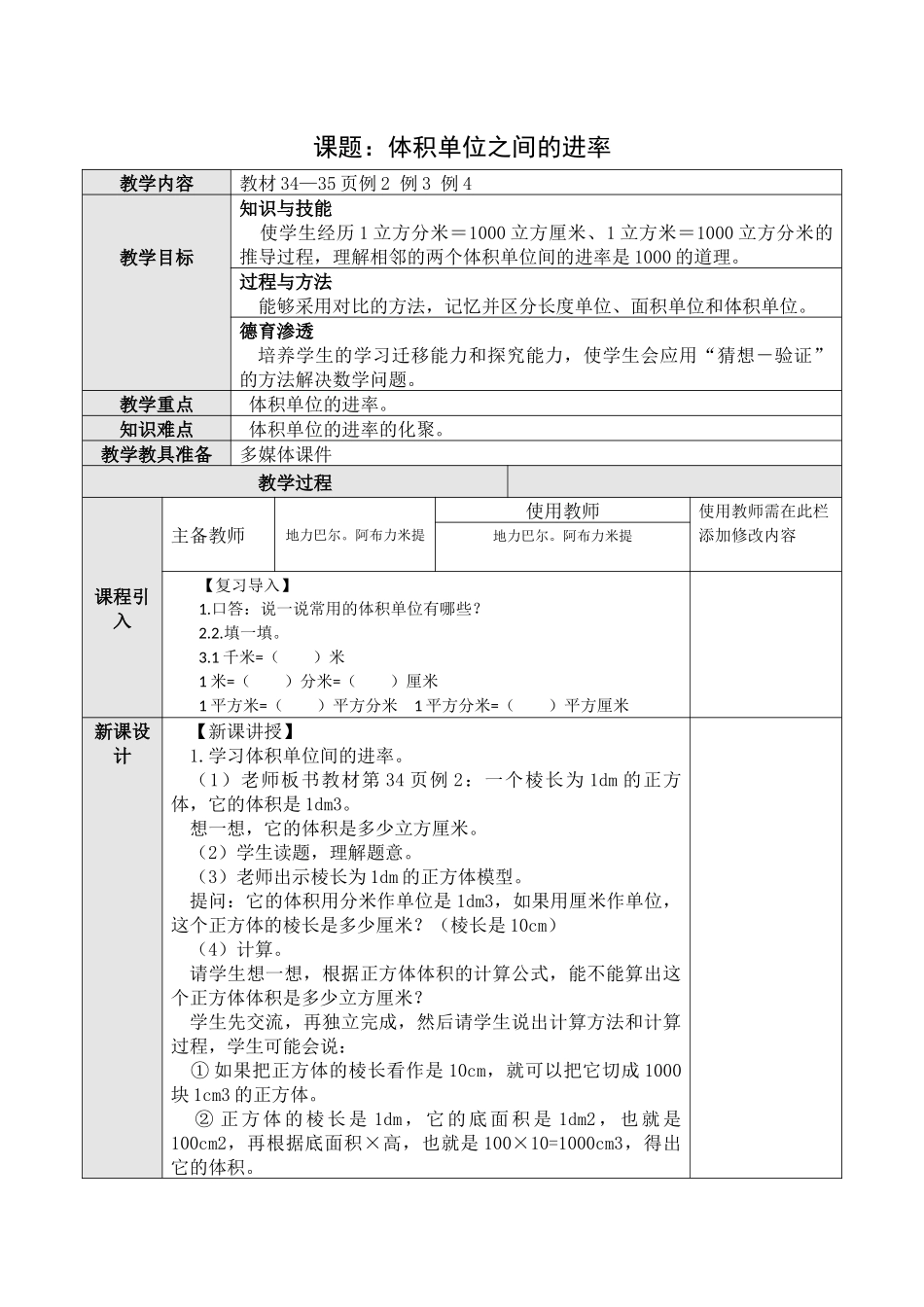体积单位之间的进率教案_第1页