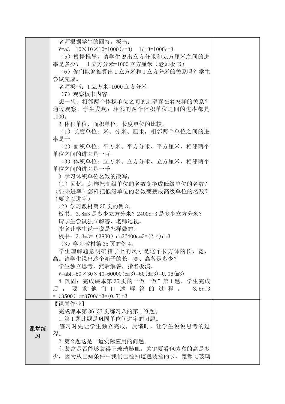 体积单位之间的进率教案_第2页