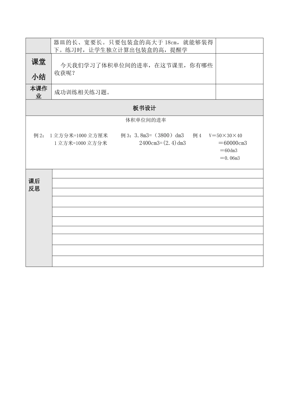 体积单位之间的进率教案_第3页