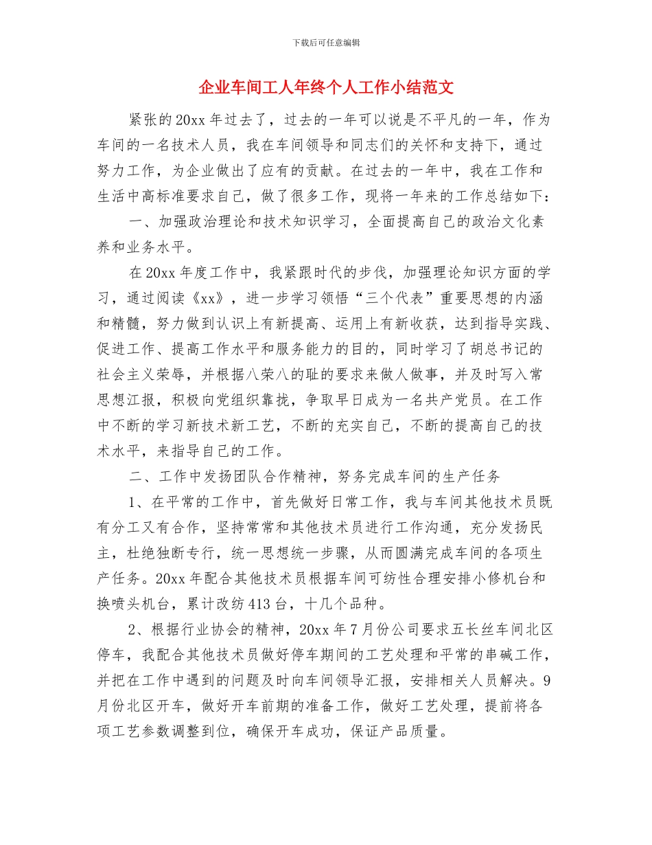 企业质检部工作年终总结与企业车间工人年终个人工作小结范文汇编_第3页