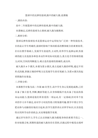 篮球中的反弹传接球