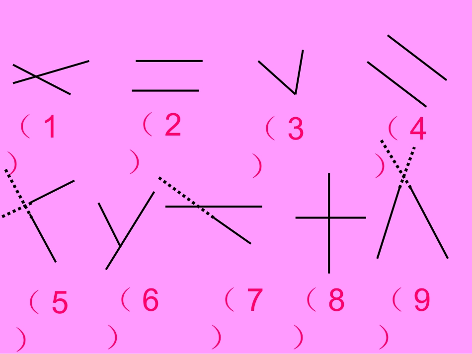 人教版四年级数学上册第四单元平行四边形和梯形垂直与平行ppt_第2页