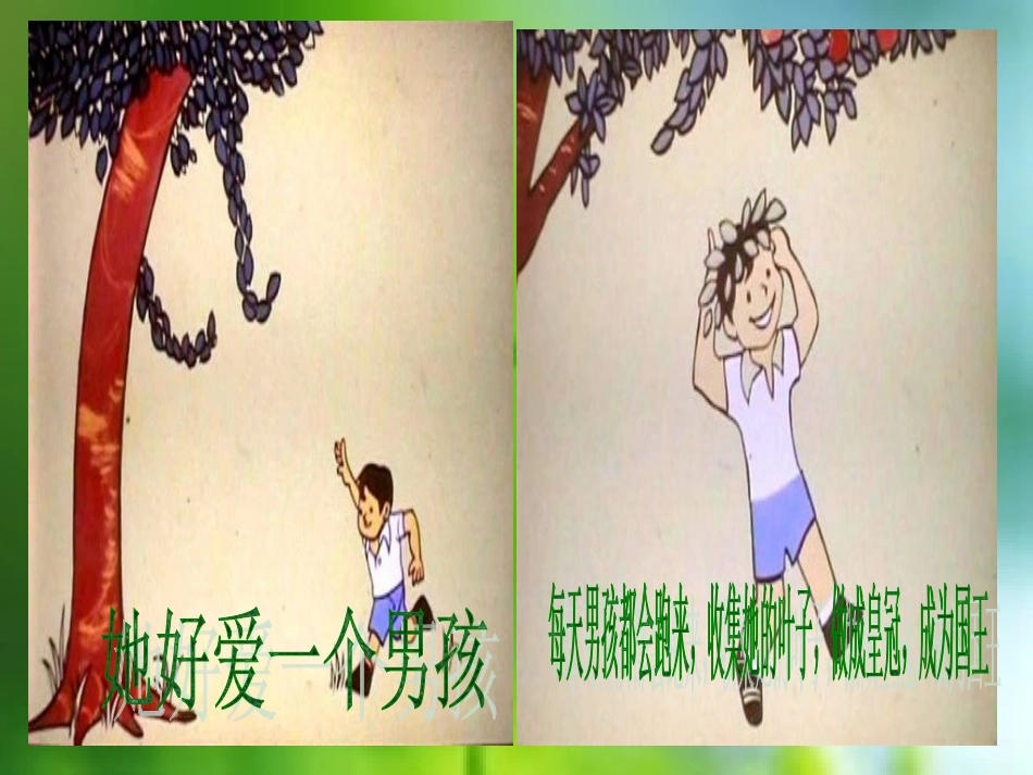 爱心树PPT演示文稿_第3页