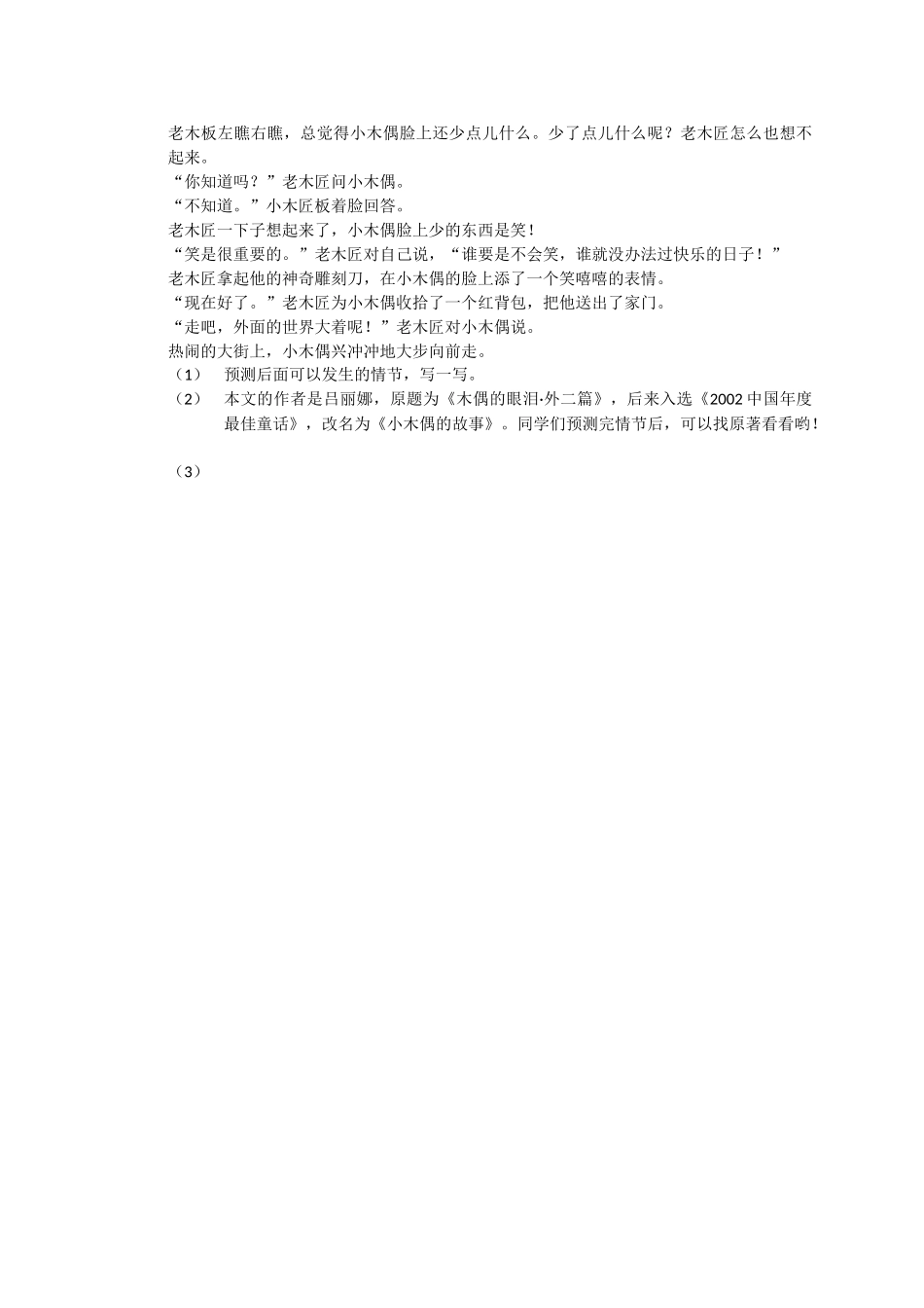 部编版第12课总也倒不了的老屋练习题_第2页