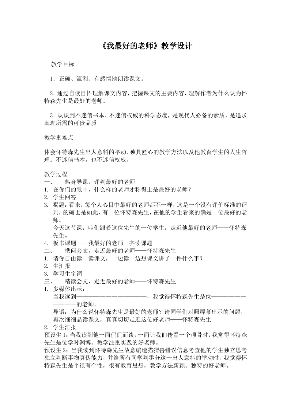 我最好的老师教学设计_第1页