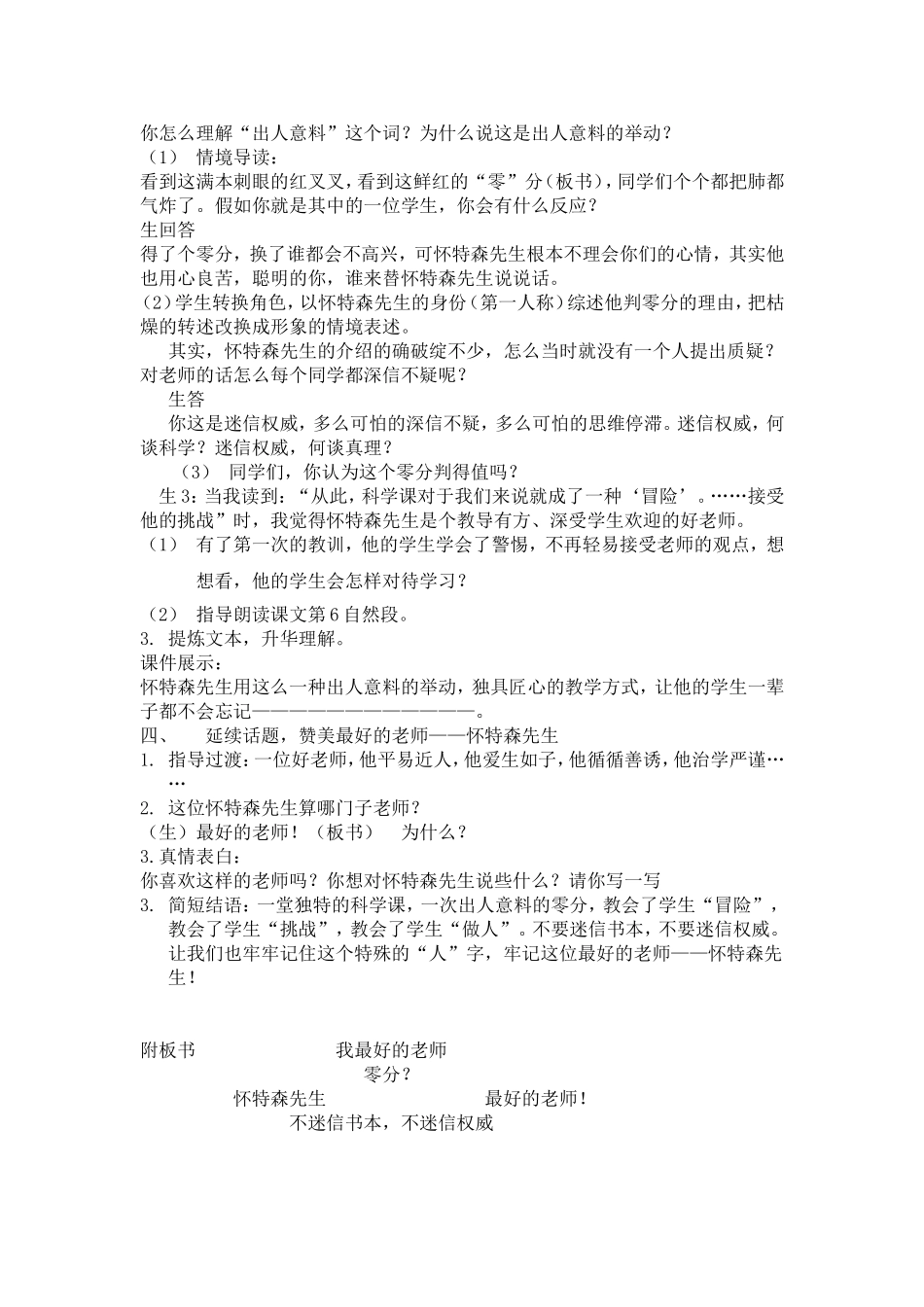 我最好的老师教学设计_第2页