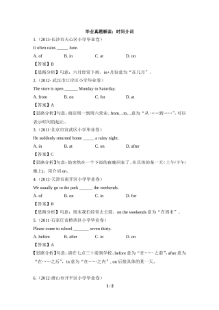 毕业真题解读：时间介词