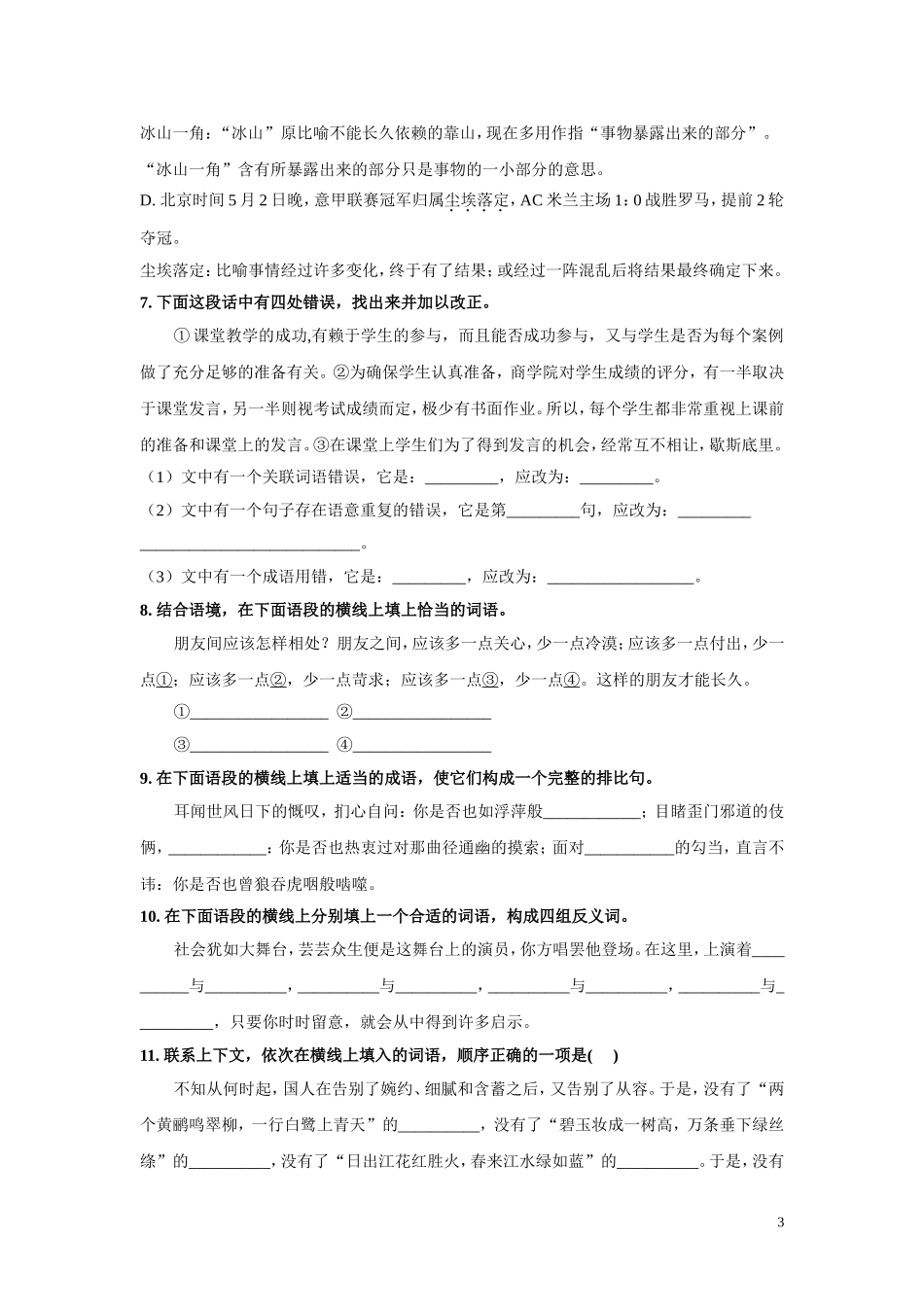 初中语文专项训练——词语、句子、课外文言_第3页