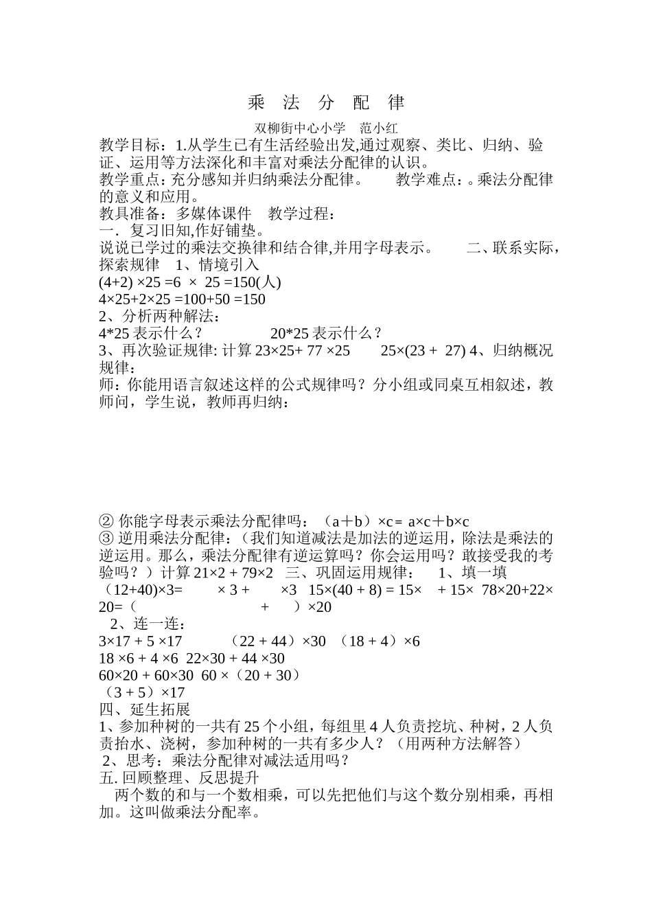 人教2011版小学数学四年级乘-法-分-配-律_第1页