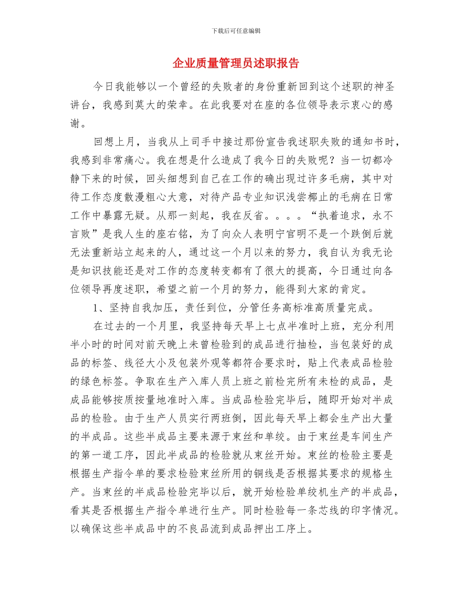 企业质量月活动工作总结与企业质量管理员述职报告汇编_第3页