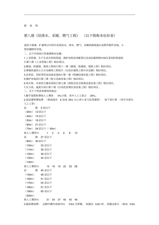 主要材料损耗率