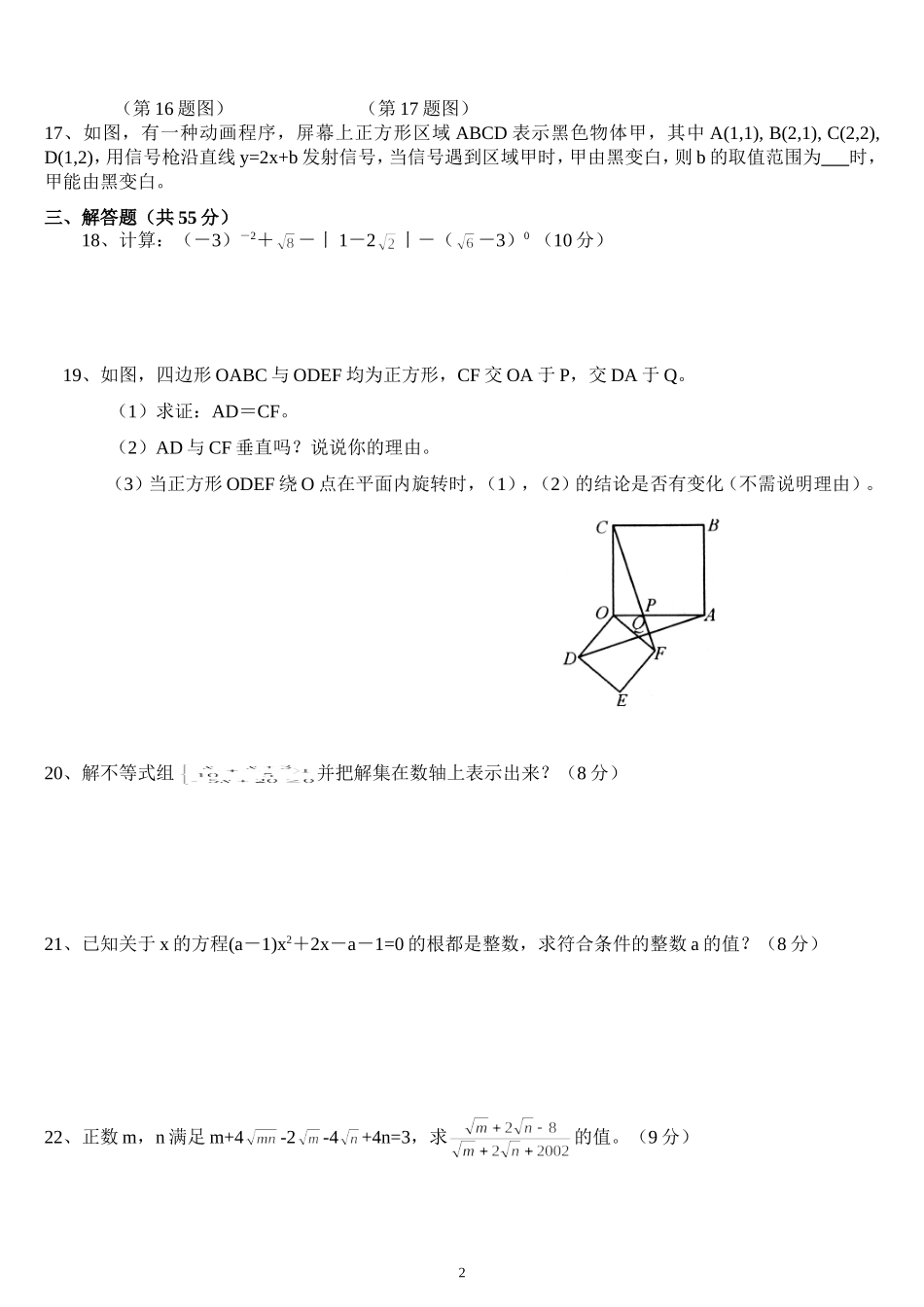 2、口耳目第一课时_第2页