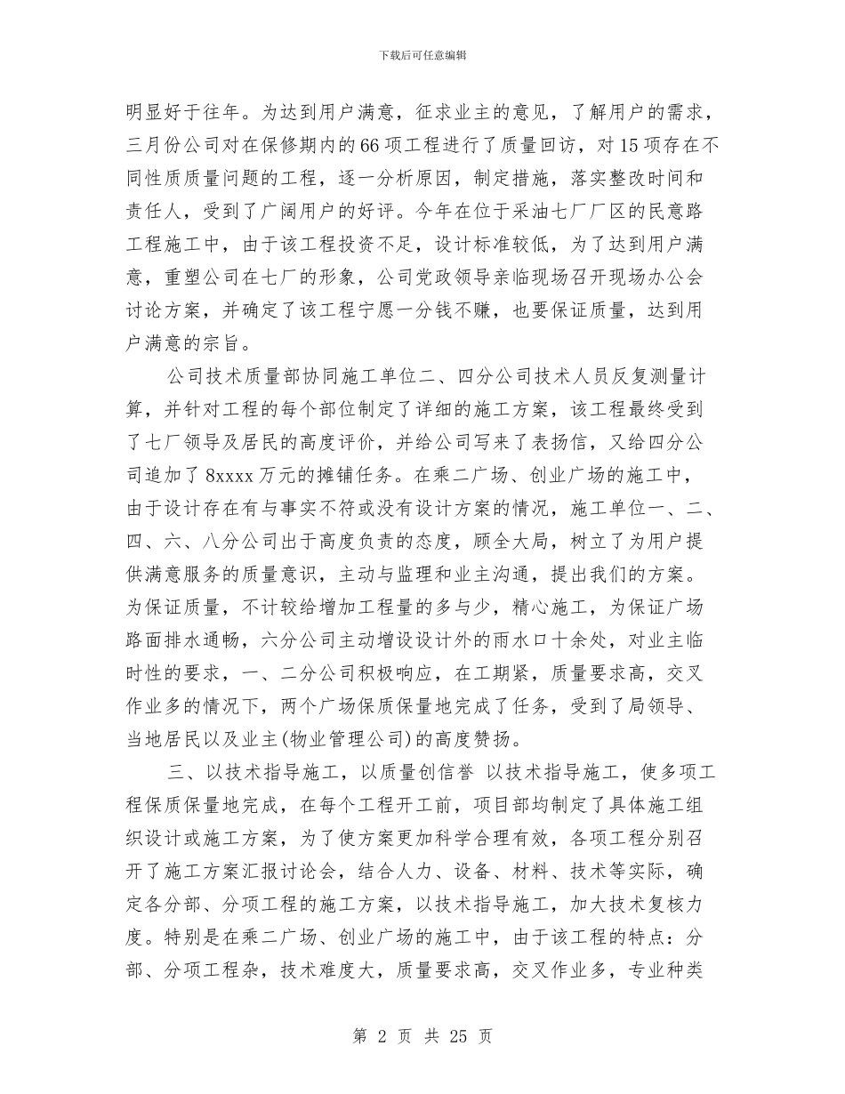 企业质量工作总结精选与企业质量管理员述职报告汇编_第2页
