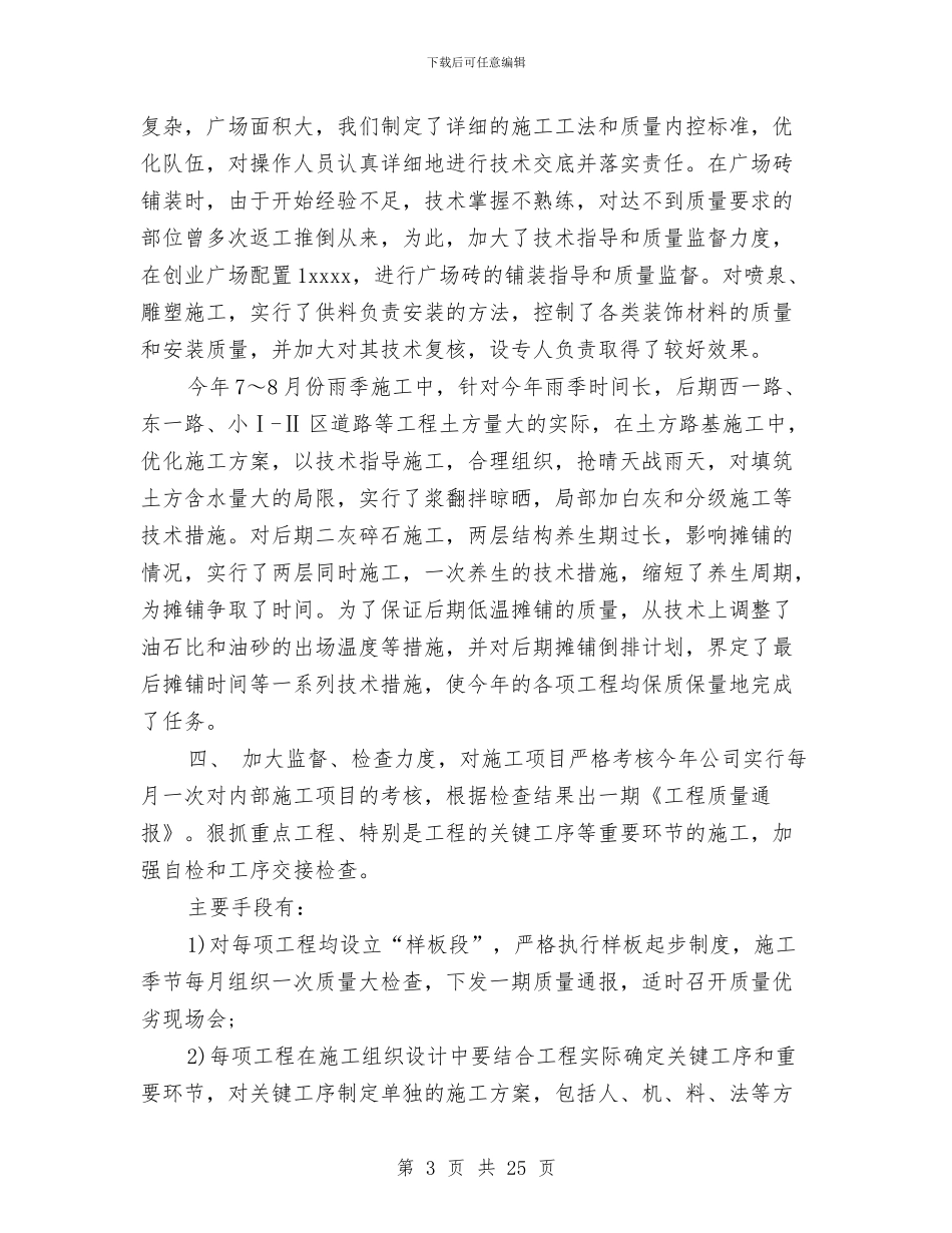 企业质量工作总结精选与企业质量管理员述职报告汇编_第3页