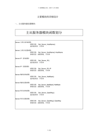 主要模块的详细设计