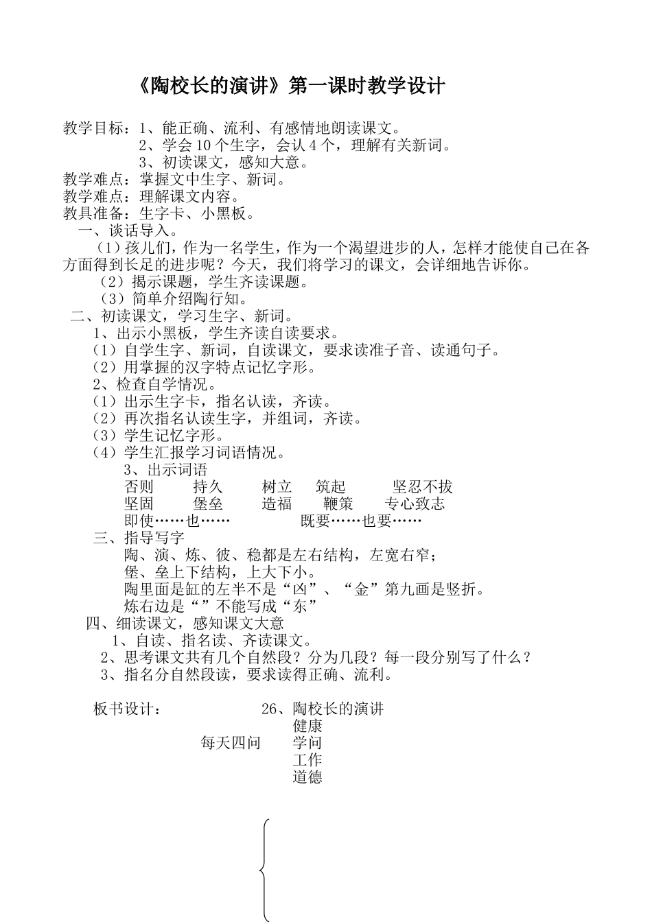 陶校长的演讲第一课时教案Word文档_第1页