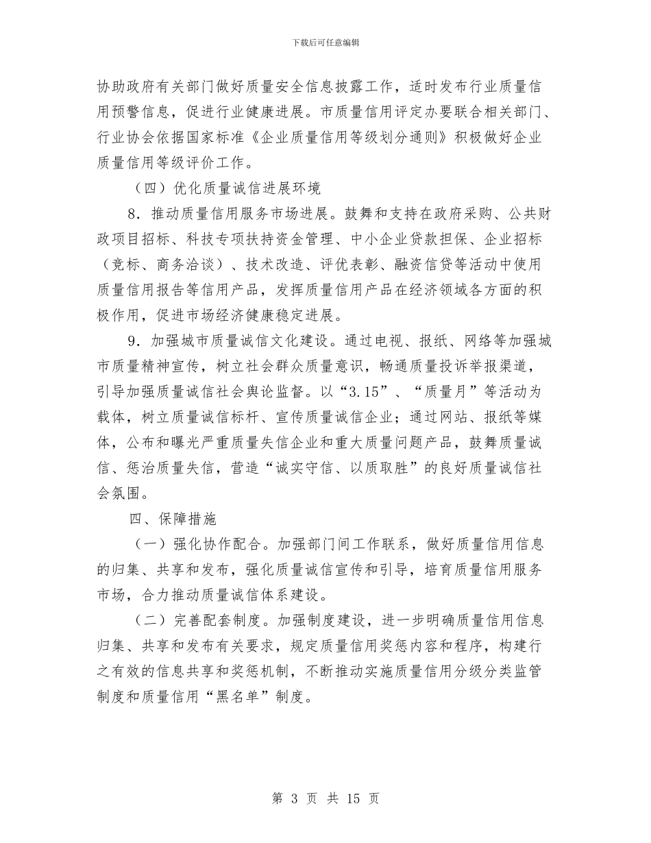 企业质量诚信体系建设工作意见与企业车间主任述职报告汇编_第3页