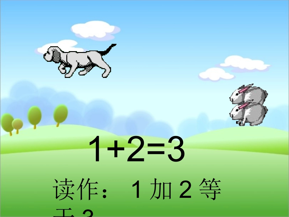 SX109小学数学一年级上册《1-5的加法》(人教版)2_第3页