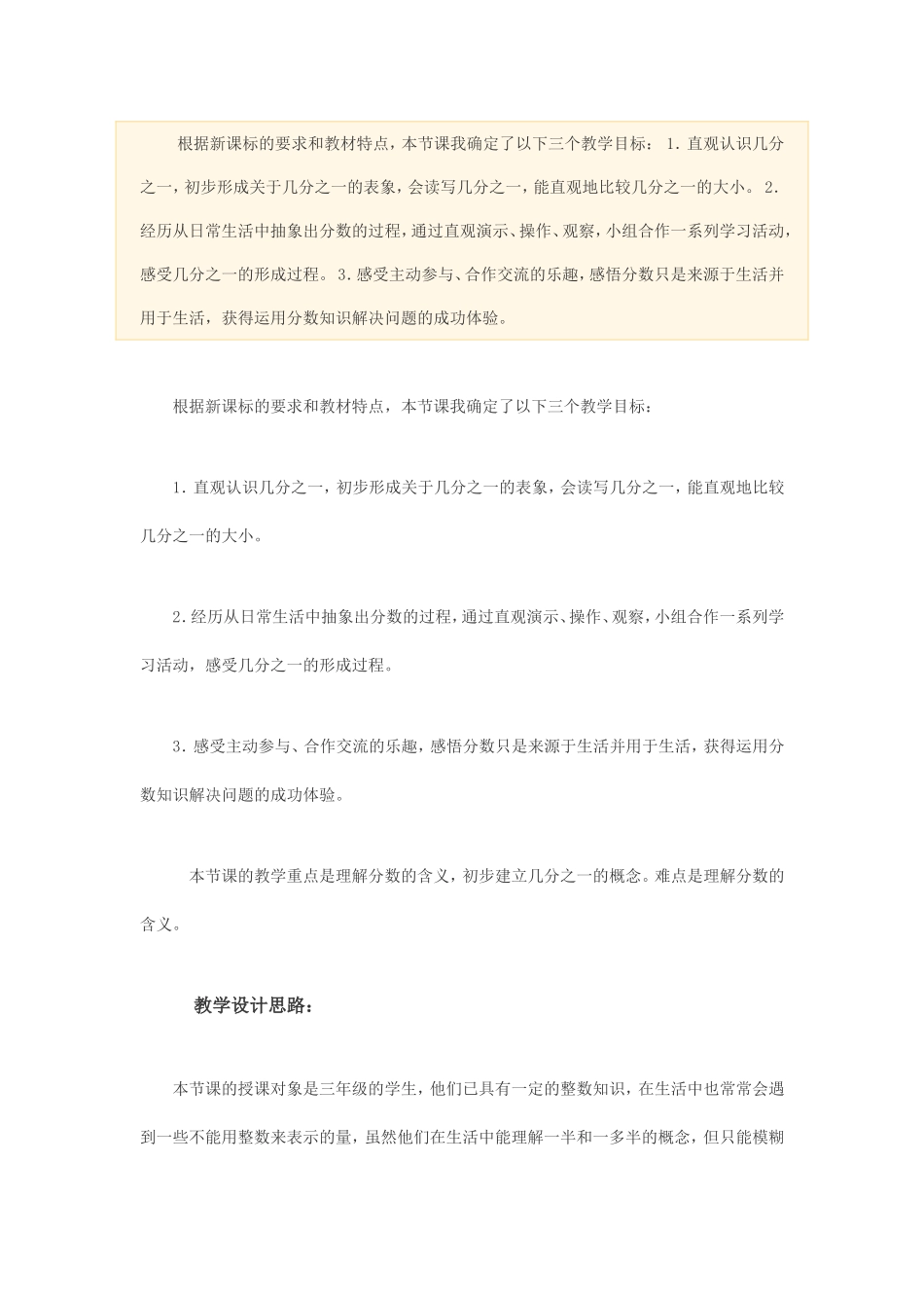 分数的初步认识说课稿_第1页