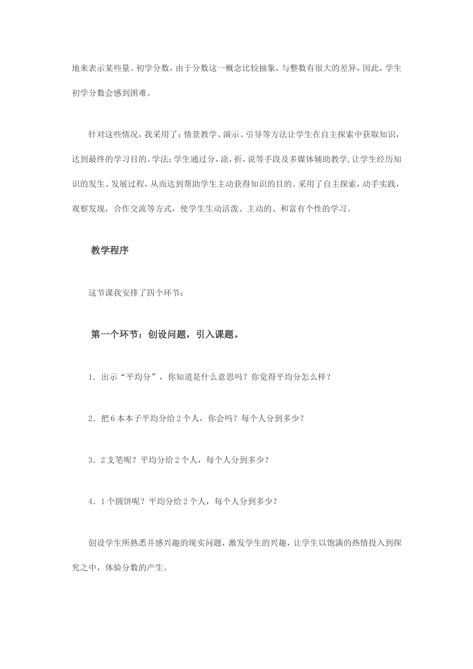 分数的初步认识说课稿_第2页