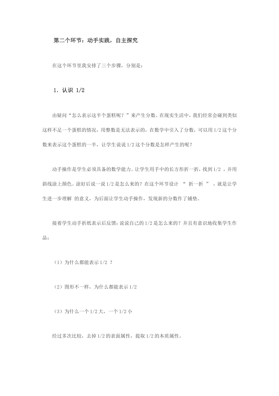 分数的初步认识说课稿_第3页