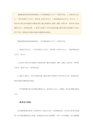 分数的初步认识说课稿