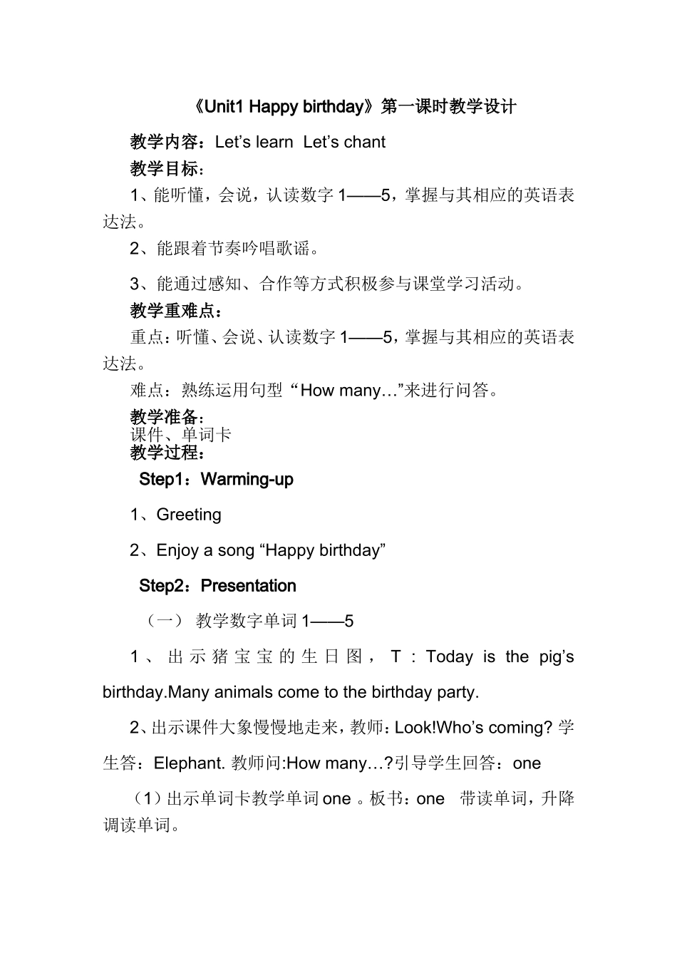 《Unit6-Happy-birthday》第一课时教学设计_第1页