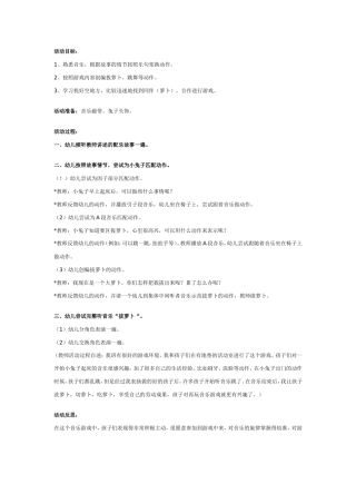 游戏：小兔拔萝卜