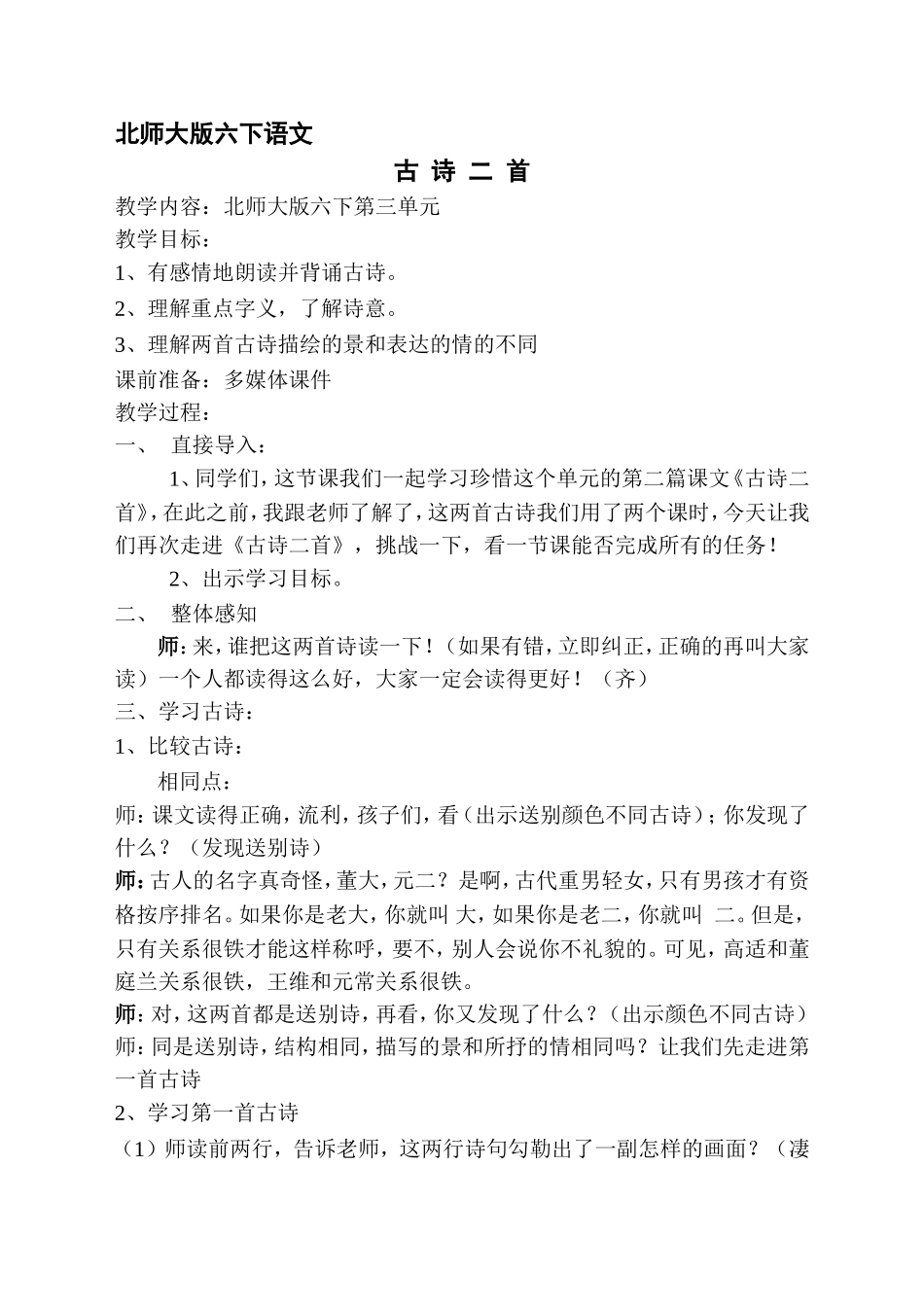 古诗二首送教下乡_第1页