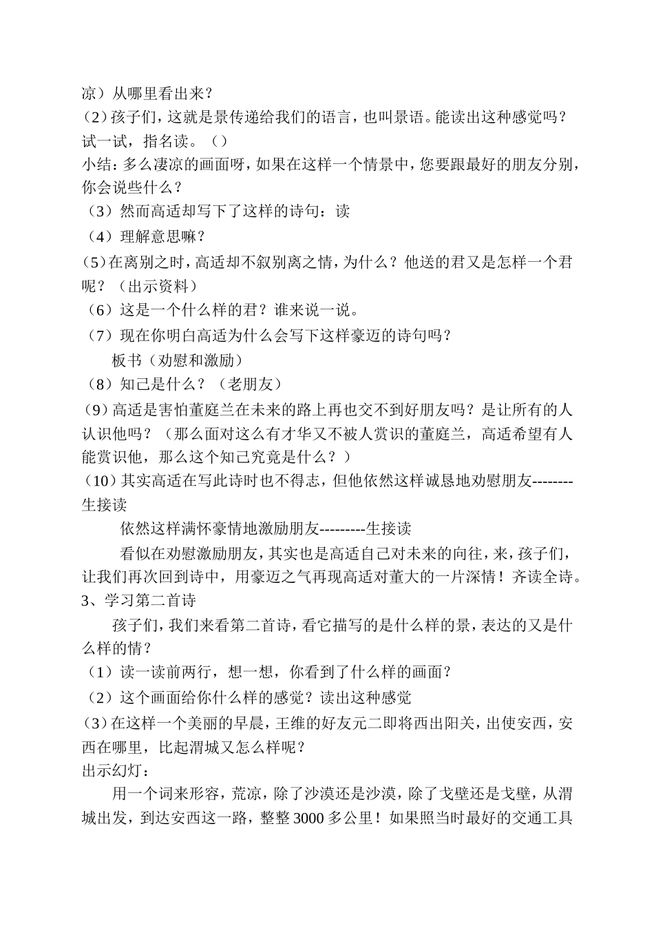 古诗二首送教下乡_第2页