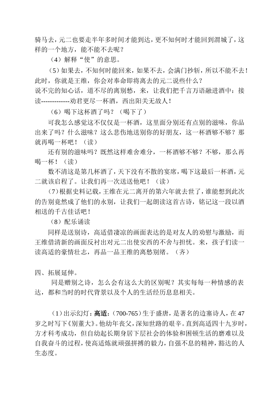 古诗二首送教下乡_第3页