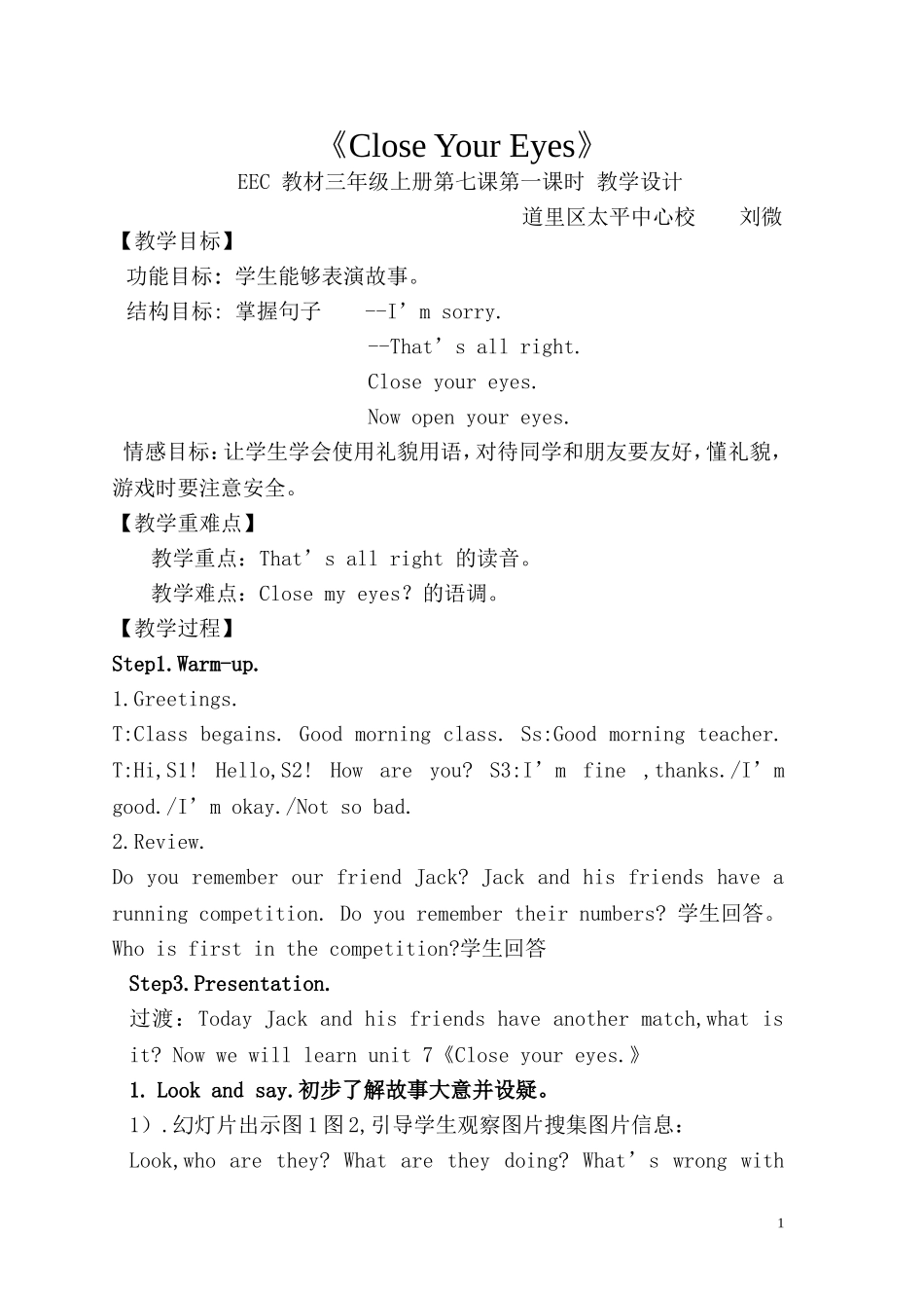 刘微三年级上第七课教学设计_第1页