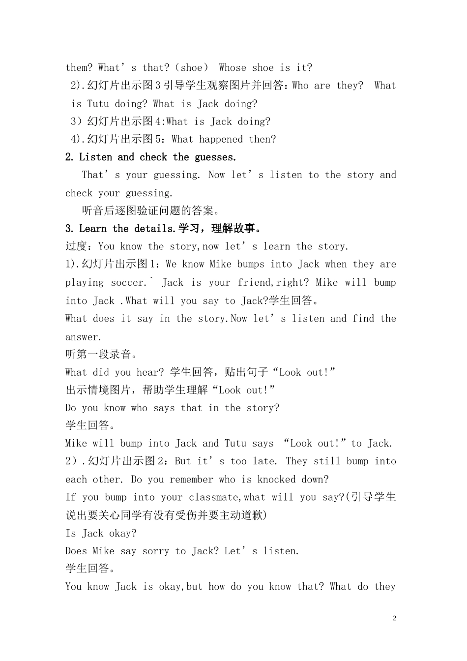 刘微三年级上第七课教学设计_第2页