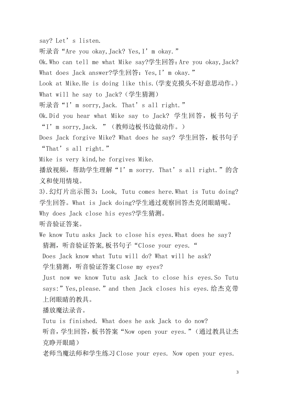 刘微三年级上第七课教学设计_第3页