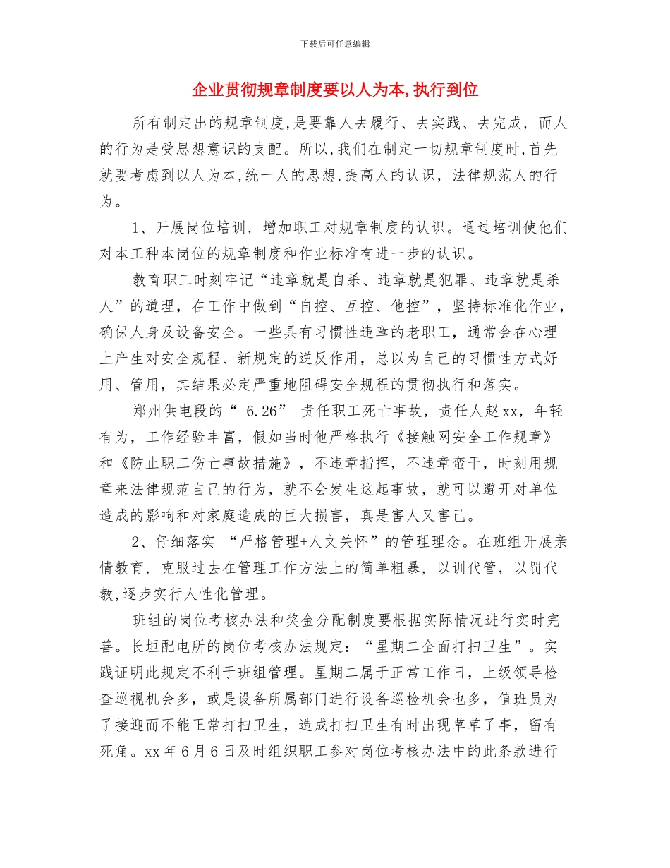 企业质量诚信承诺书格式与企业贯彻规章制度要以人为本_第2页