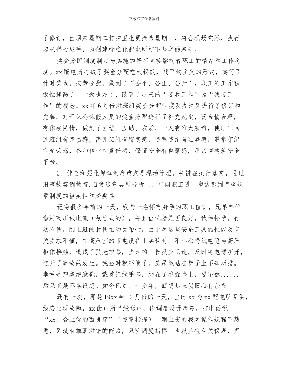 企业质量诚信承诺书格式与企业贯彻规章制度要以人为本_第3页