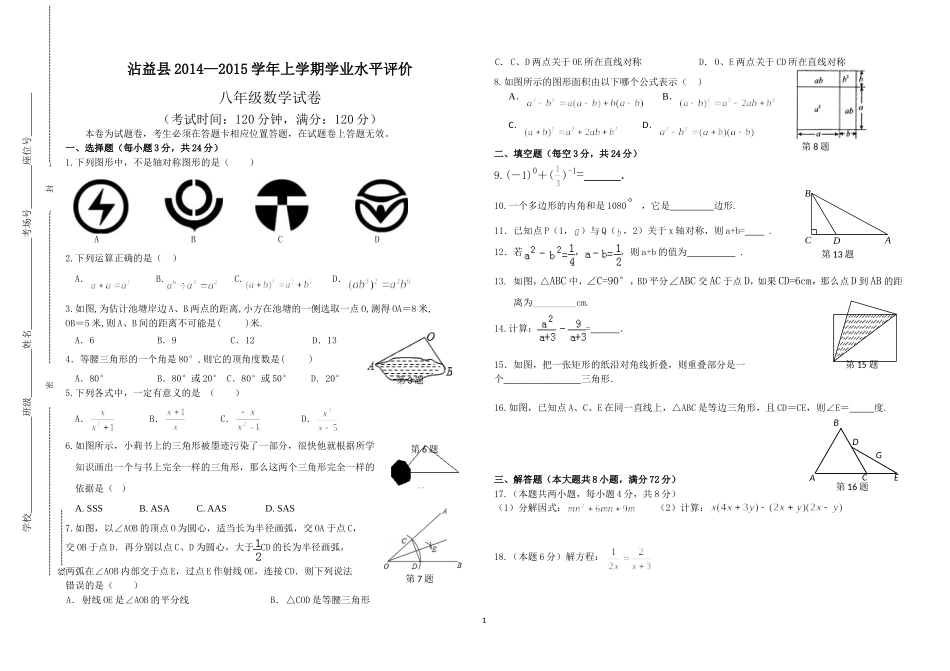 八年级期末数学试题_第1页