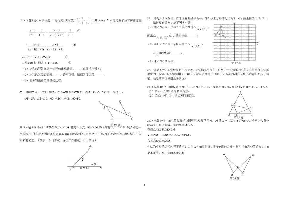 八年级期末数学试题_第2页