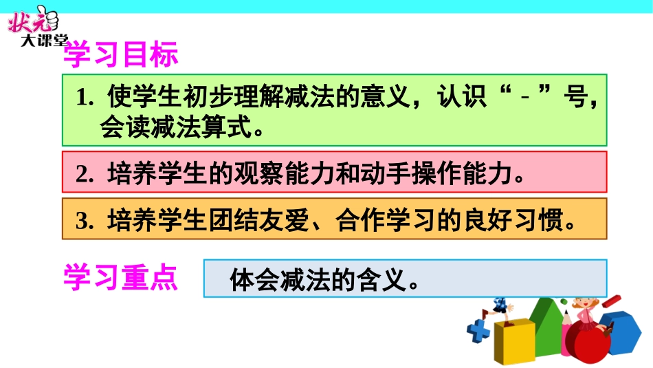 小学数学人教2011课标版一年级第6课时-减法_第2页