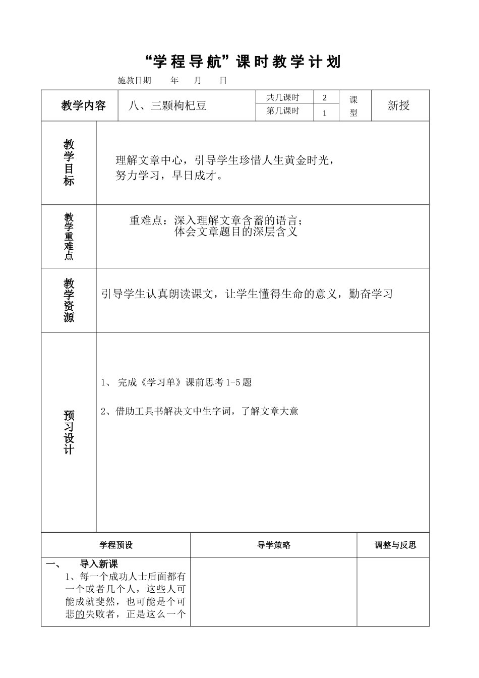 三颗枸杞豆1_第1页