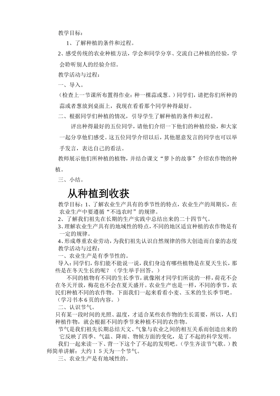 四年级品德与社会下册教案_第2页