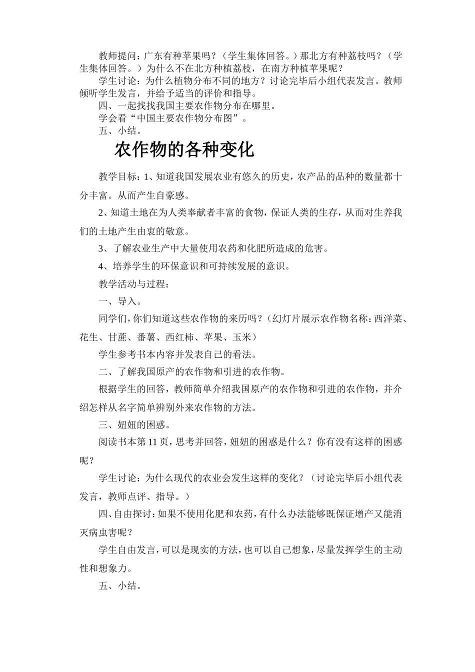 四年级品德与社会下册教案_第3页