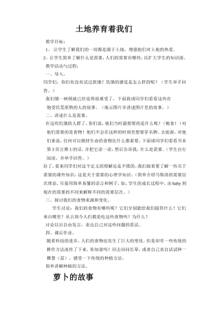 四年级品德与社会下册教案