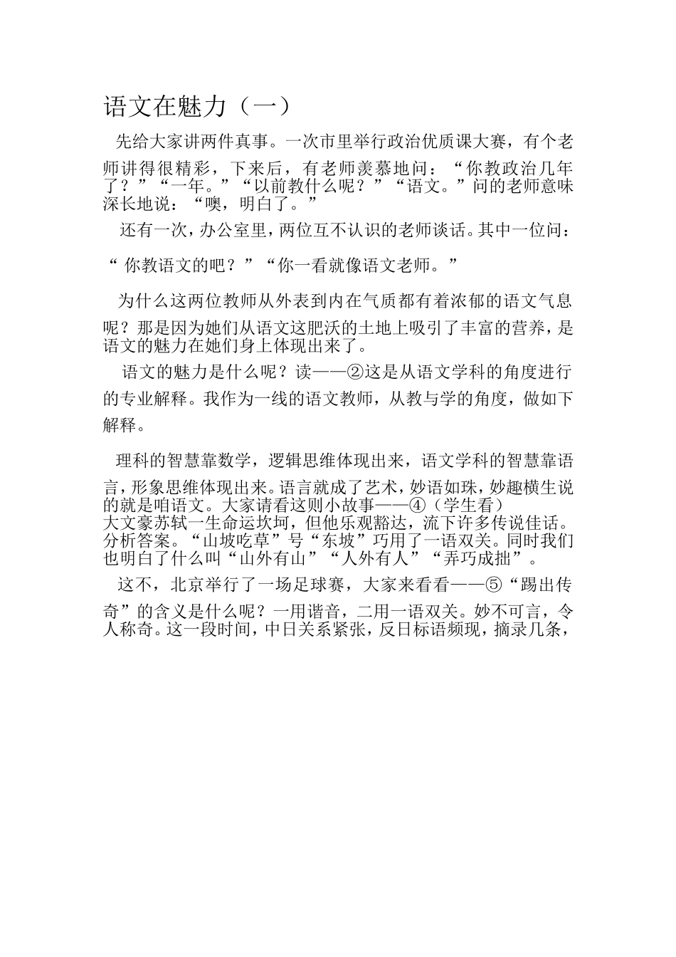 语文在魅力(一)_第1页