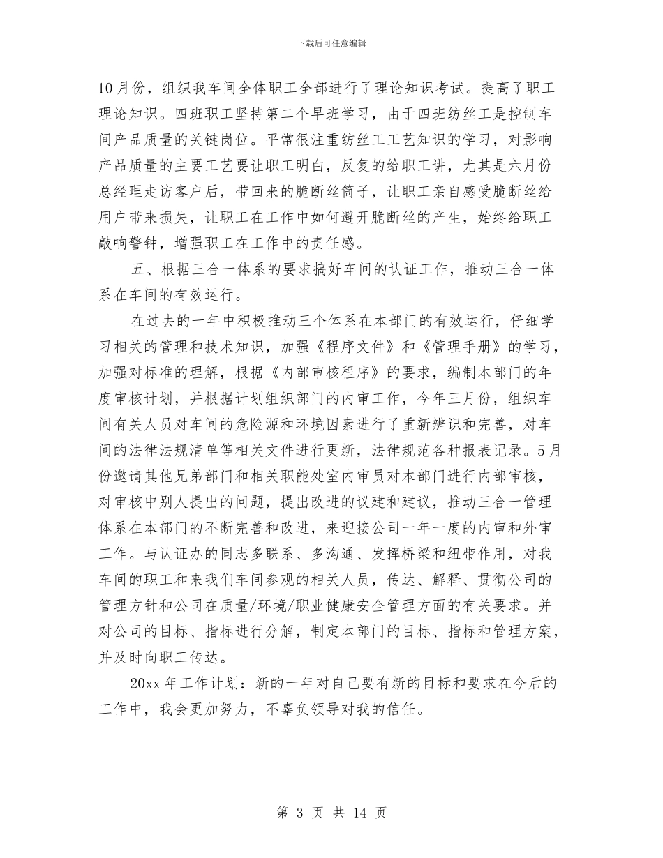 企业车间工人年终个人工作总结与企业车间年终总结汇编_第3页