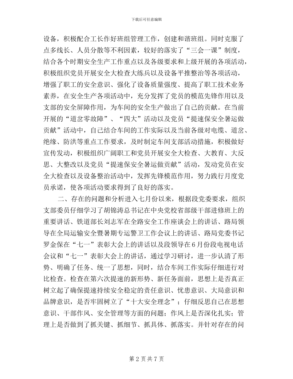 企业车间生活会发言提纲_第2页