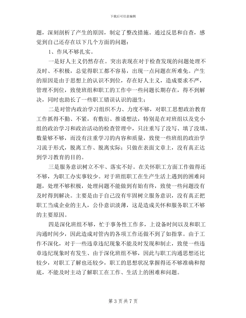 企业车间生活会发言提纲_第3页