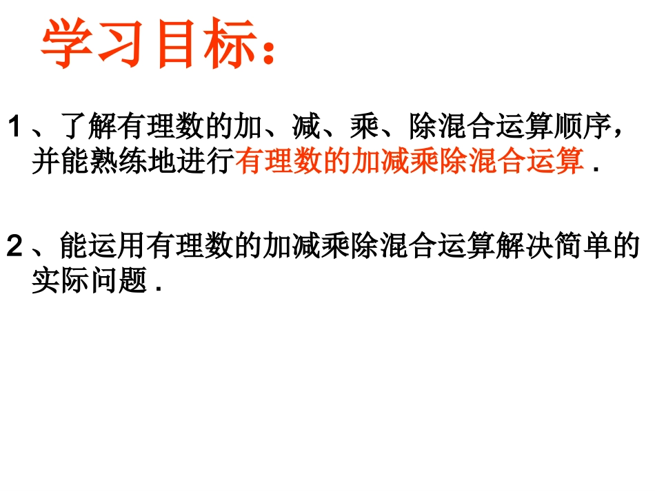 142有理数的除法(3)_第2页