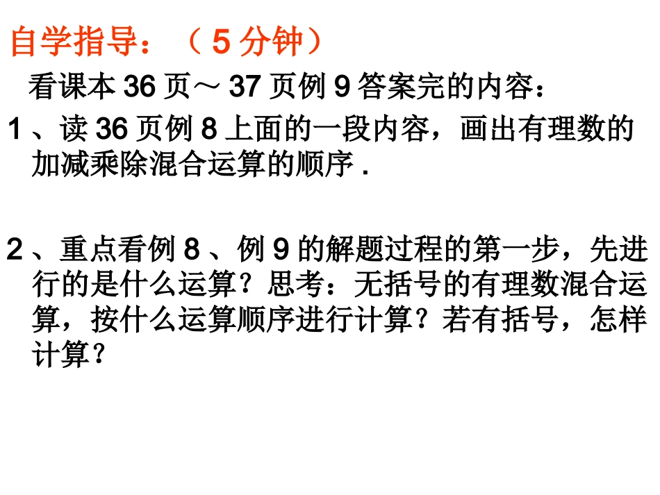142有理数的除法(3)_第3页